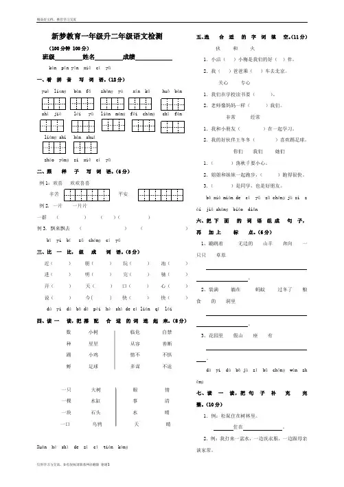 最新一年级升二年级语文试卷
