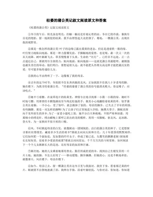枯萎的蒲公英记叙文阅读原文和答案