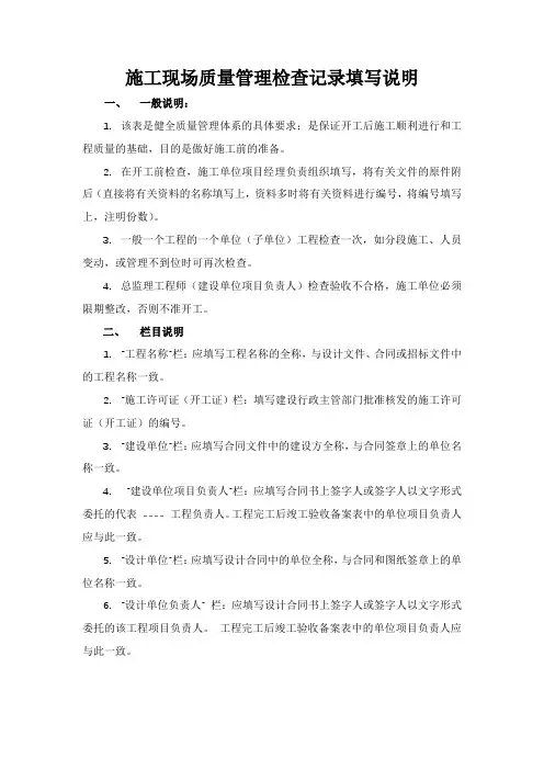 施工现场质量管理检查记录 2