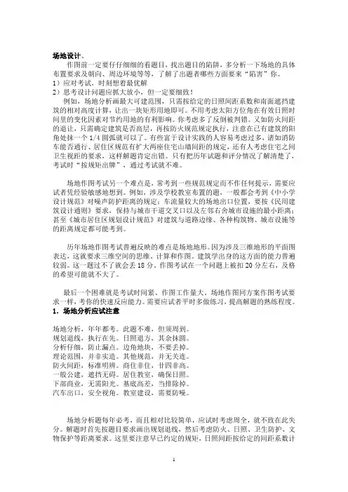 场地作图解题方法
