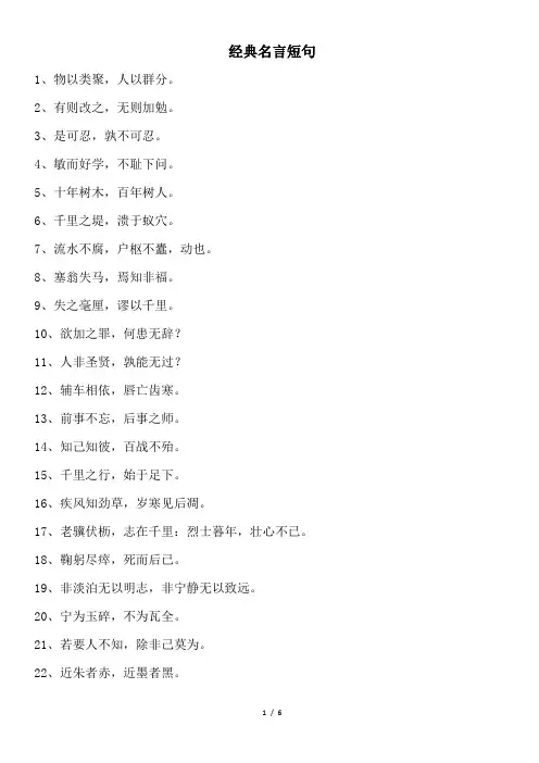 经典名言短句