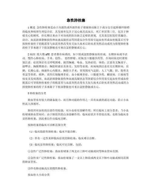 急性肺栓塞