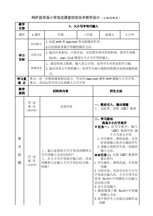 大小写字母巧输入教案