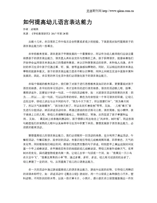 如何提高幼儿语言表达能力