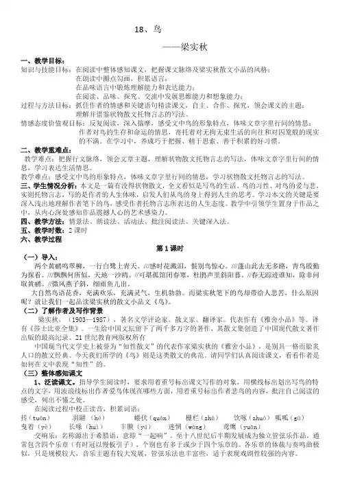 最新《鸟》教案