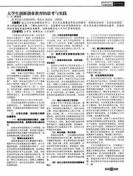 大学生创新创业教育的思考与实践