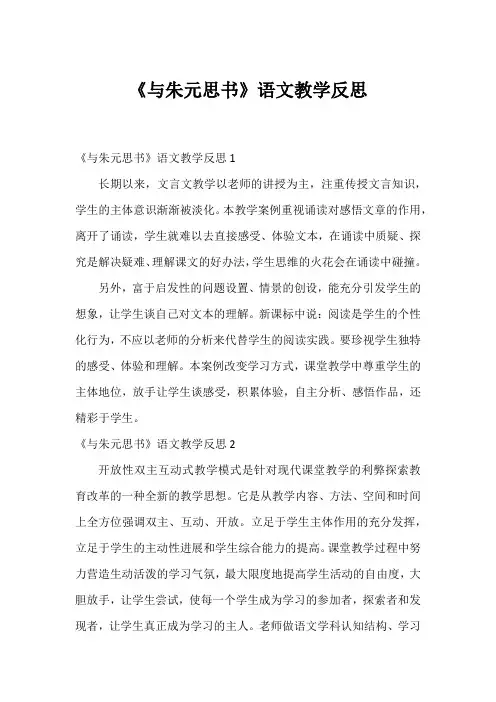《与朱元思书》语文教学反思1