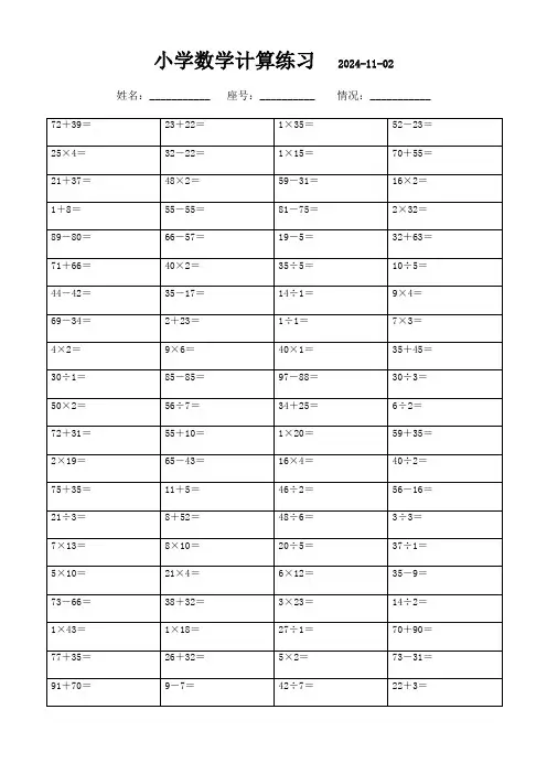 数学口算快速提升(三年级上册500题)