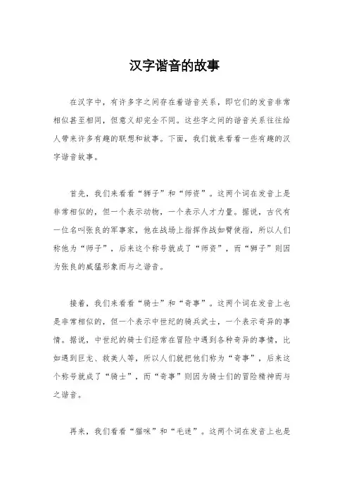 汉字谐音的故事