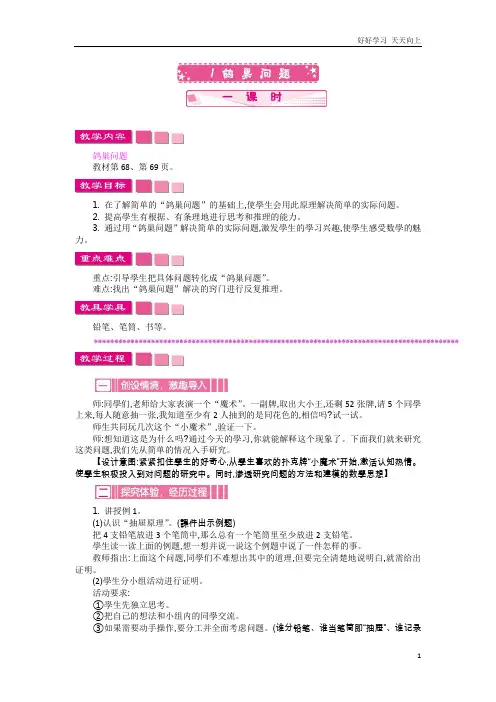 人教版数学六年级下册 1  鸽巢问题   一课时精品教学教案 学案