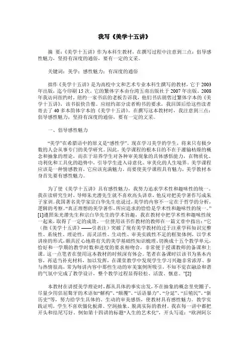 我写《美学十五讲》