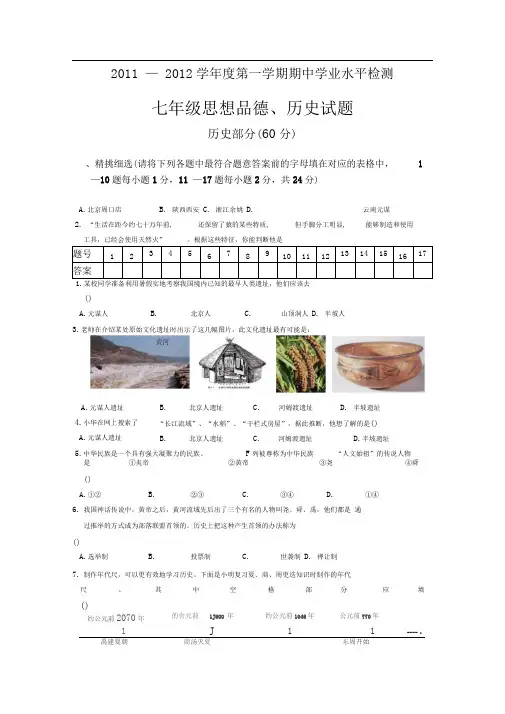 北师大版七年级历史上册期中测试1