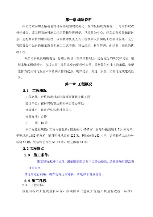 地面硬化施工方案 