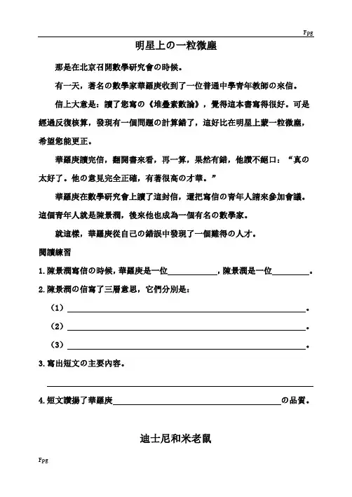 小学语文阅读训练80篇六年级