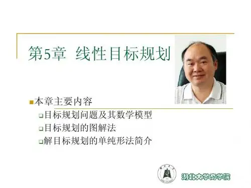 运筹学-钱颂迪-第5章