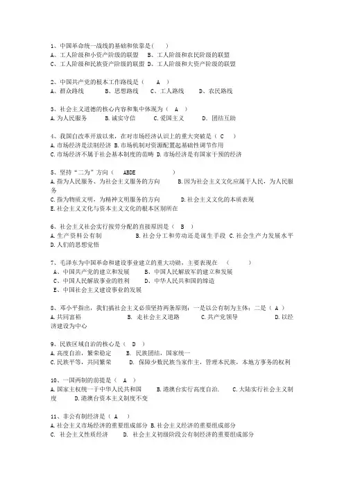2010安徽省毛概复习提纲答案整理版最新考试试题库