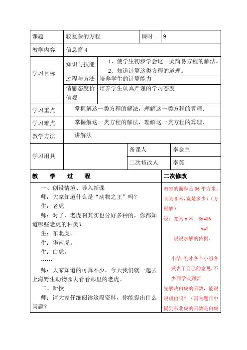 2016-2017年新青岛版数学五年级上册稍复杂方程(名校精品资料)