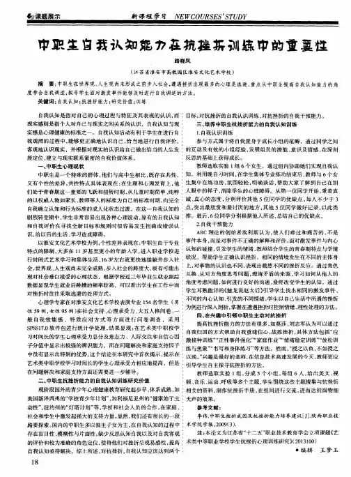 中职生自我认知能力在抗挫折训练中的重要性