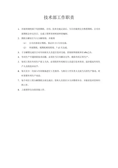 技术部工作职责