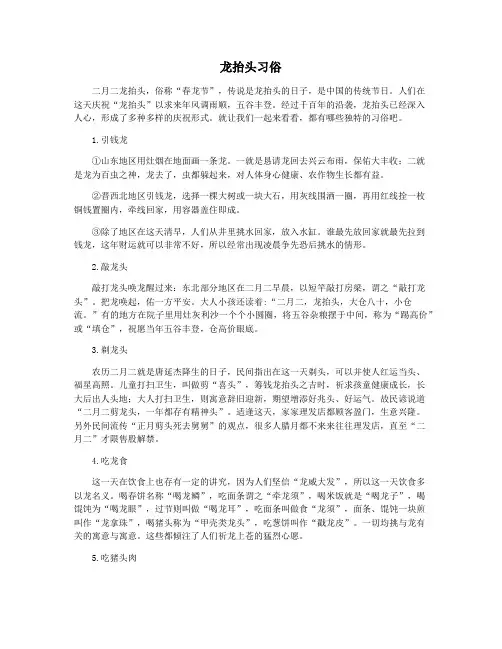 龙抬头习俗