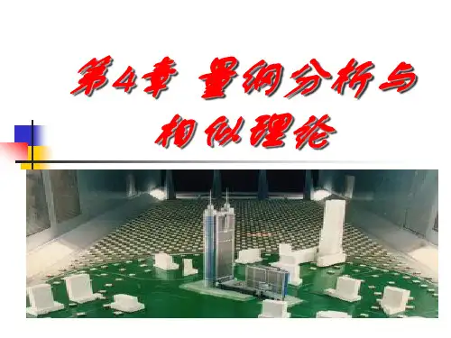 流体力学(经典课件)第4章