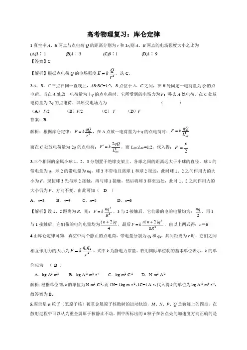 高考物理复习：库仑定律