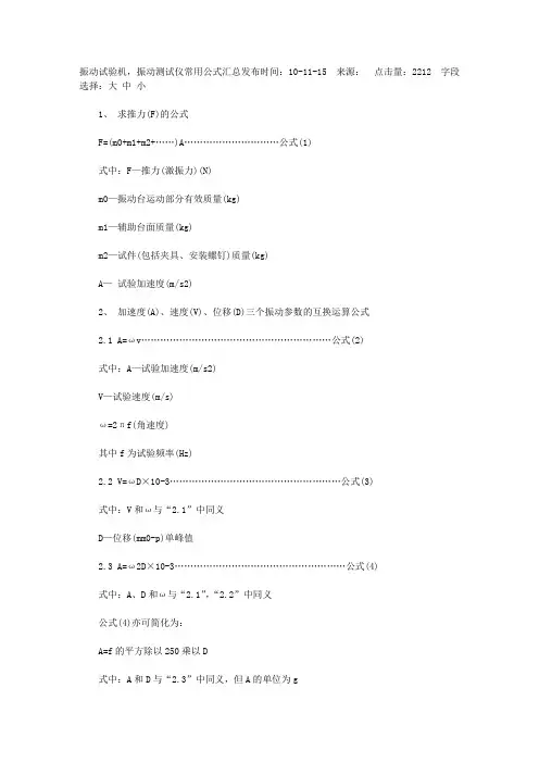 振动公式