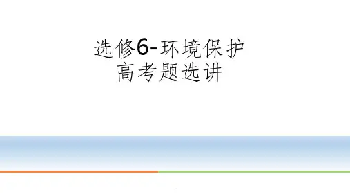 环境保护-次生林PPT课件