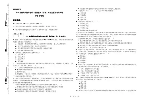 2019年教师资格证考试《综合素质(中学)》全真模拟考试试卷A卷 附答案