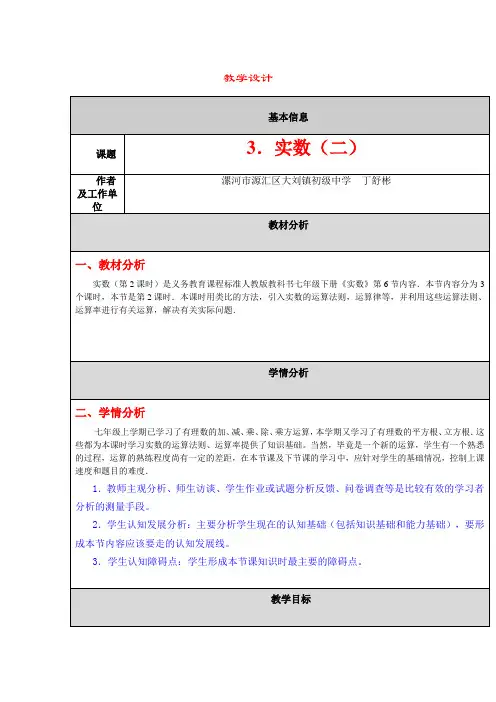 13.3实数的教学设计与反思