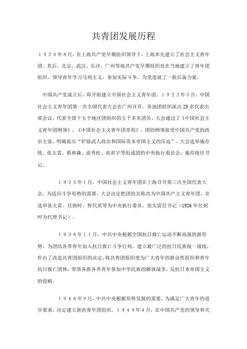 共青团发展历程