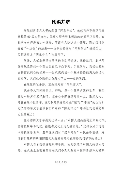 刚柔并济_高三作文