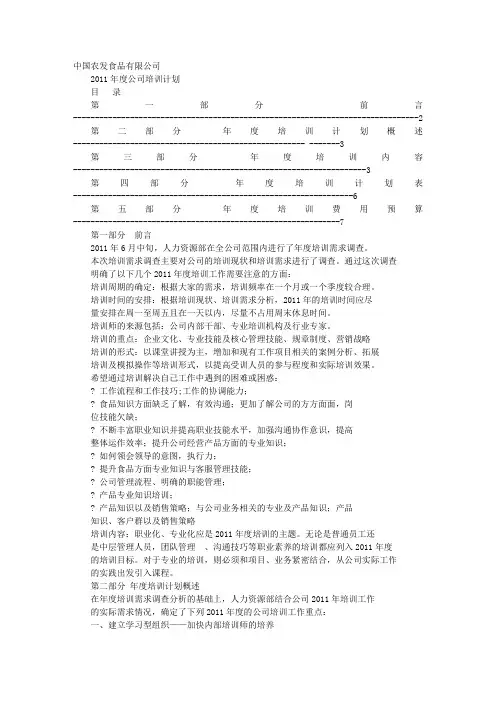 食品培训计划