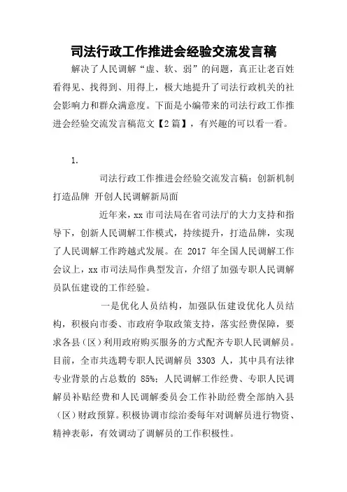 司法行政工作推进会经验交流发言稿
