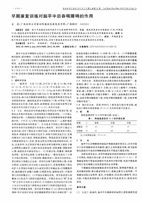 早期康复训练对脑卒中后吞咽障碍的作用