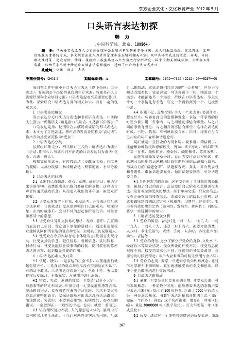 口头语言表达
