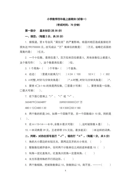 四年级数学上册期末考试2卷 含答案