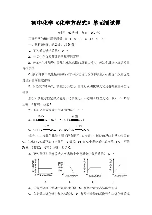初中化学《化学方程式》单元测试题(含答案)