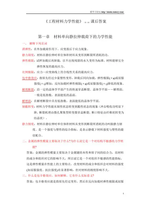 工程材料力学性能课后习题答案