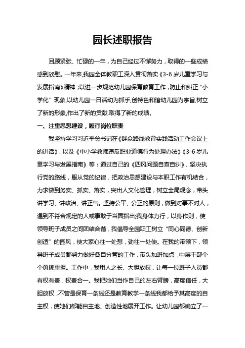 园长述职报告
