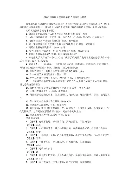 比较坑的脑筋急转弯选集-坑人的脑筋急转弯