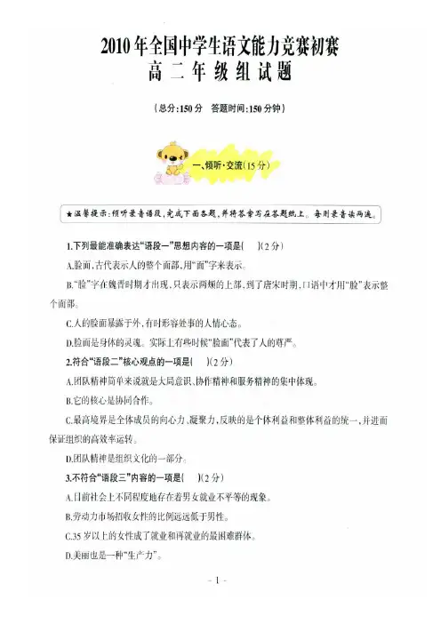 2010全国中学生语文能力竞赛(高二)试题