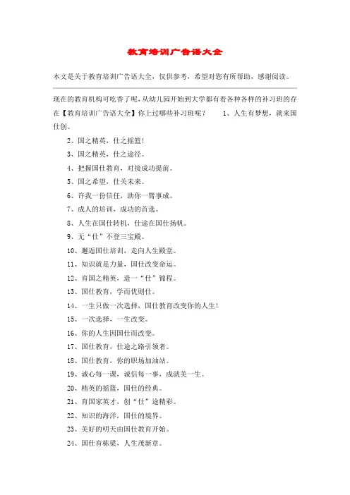 教育培训广告语大全