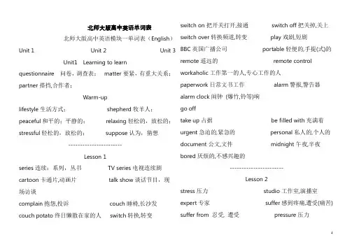 (完整版)北师大版高中英语单词表 2
