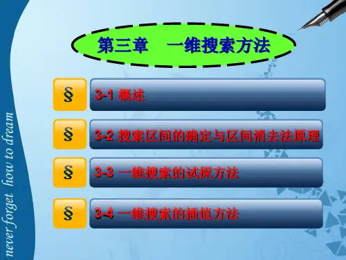 03机械优化设计第三章(哈工大—孙靖民)