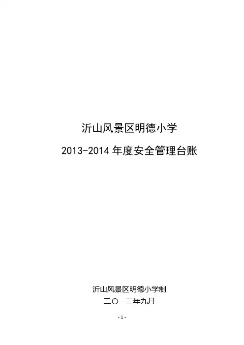 学校安全管理台账一