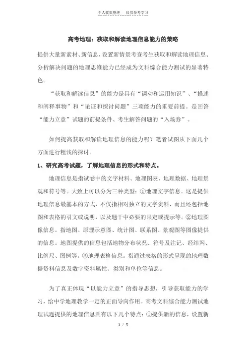 高考地理：获取和解读地理信息能力的策略