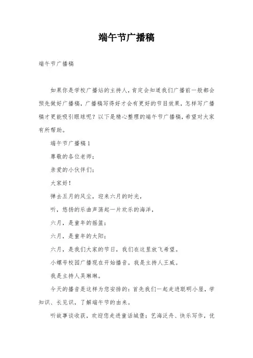 端午节广播稿
