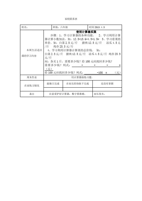 家校联系表04