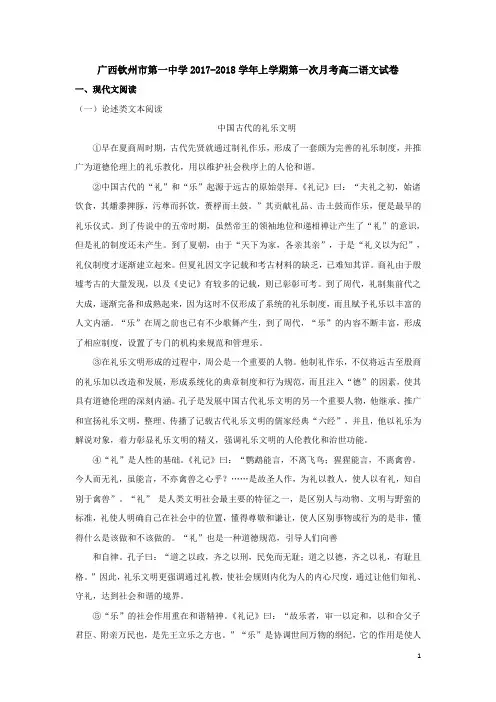 广西钦州市第一中学2017-2018学年高二上学期第一次月考语文试卷Word版含答案